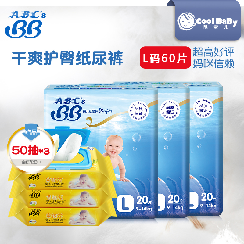 abcsbb婴儿纸尿裤L码超薄干爽 尿不湿60片宝宝纸尿片尿裤