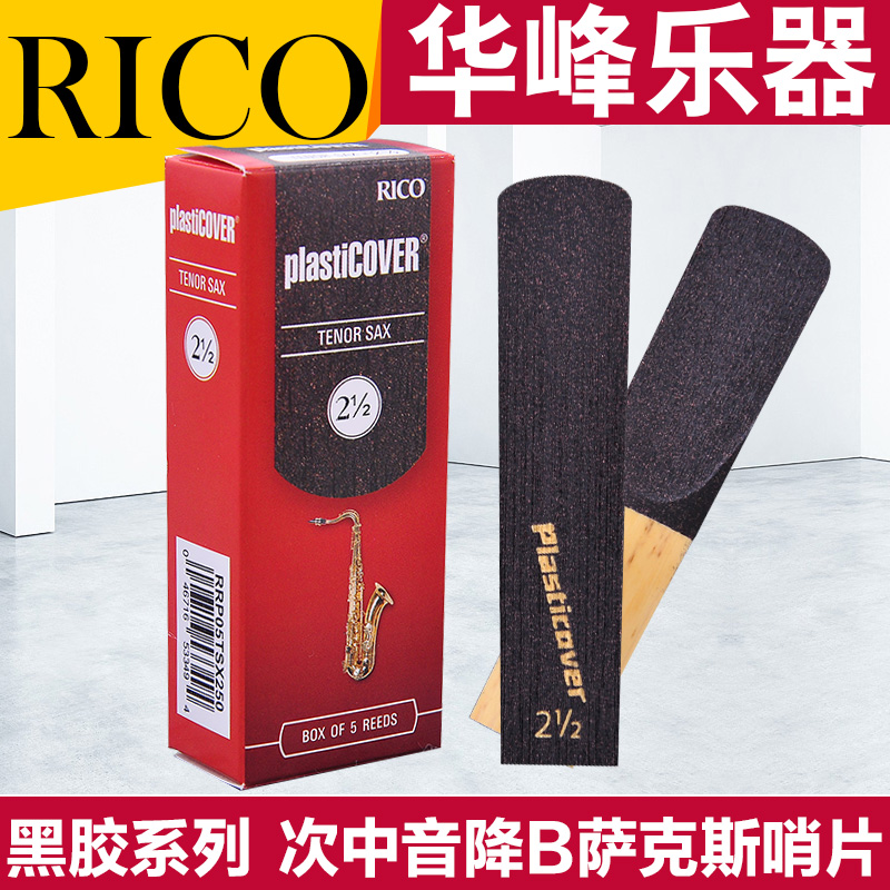 United States RICO Black Gel Times SONIC SAX WHISTLE DROP B REP PLASTICOVER