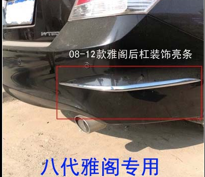 08-2012 08-2012 8 generations of Yaakaku modified rear Rear Wrap Corner decorated strips rear corner sequilies sequilies Two pieces