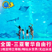 Fliggy Travel Free air ticket Nationwide Sanya Travel Free Travel 5 Days 4 Nights Atlantis Sea View