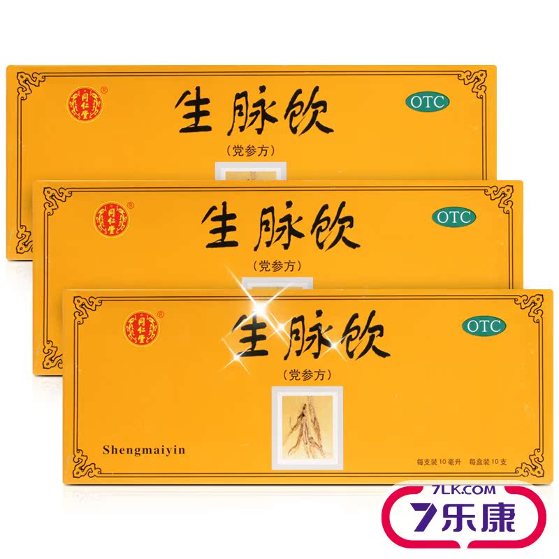 同仁堂 生脉饮(党参方) 10支  益气 生津养阴 用于气阴两亏 心悸