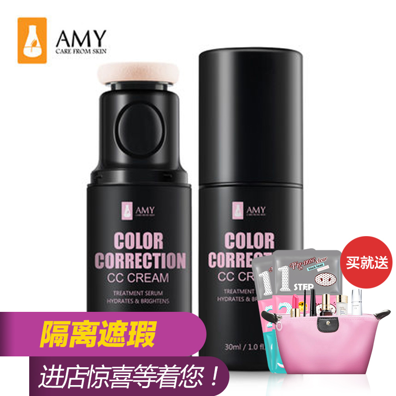 Amy/安美冰感气垫cc霜 裸妆遮瑕强 补水保湿隔离持久 超韩国bb霜