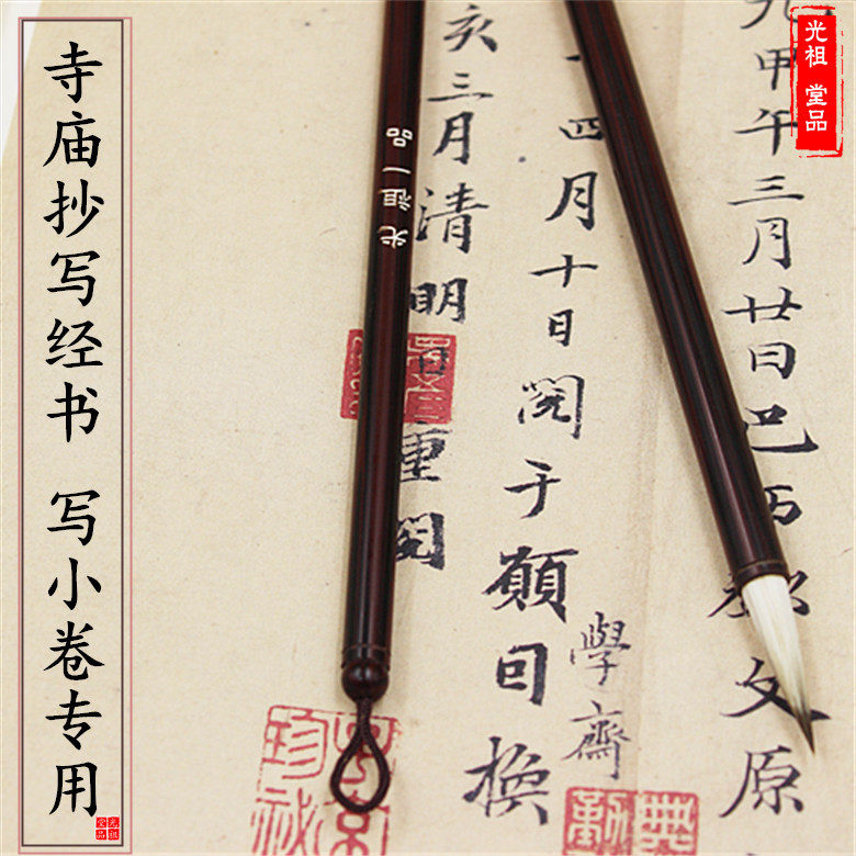 Guangzu imitation ebony wood and Milli small regular script Wolf brush Teeny brush hook line Calligraphy and painting Gongbi Small brush copy scripture room