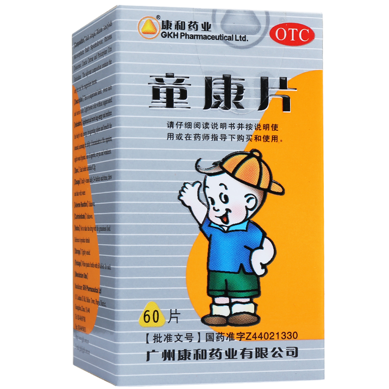 康和 童康片 60片 健脾胃 补肺固表 体虚多汗 食欲不振 包邮