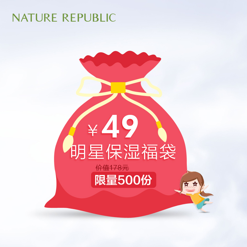 Nature Republic自然乐园 明星保湿福袋（内含2件超值产品）