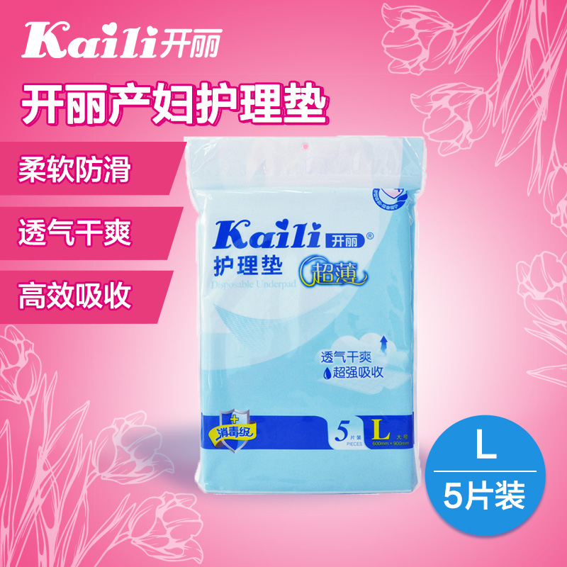 开丽一次性产褥垫 护理产褥垫床垫 孕产妇垫看护垫5片装L码 超薄