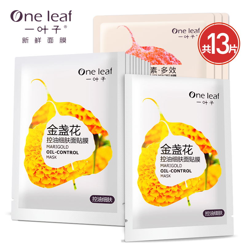 一叶子金盏花补水保湿面膜深层清洁控油嫩肤面膜男女护肤化妆品