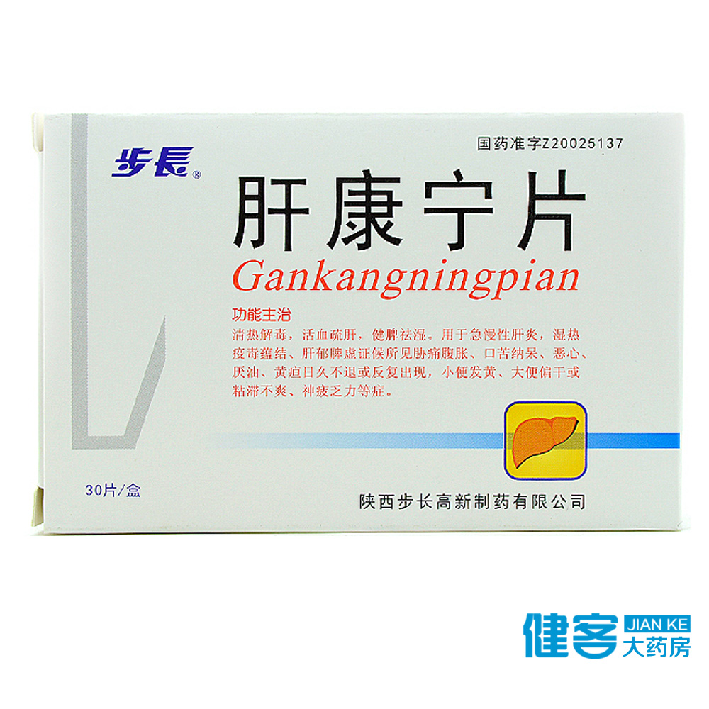 步长 肝康宁片 1.0g*10片*3板/盒