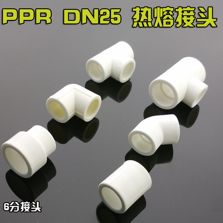 PPR6 sub-joint DN25 PPR25 3 4 3/4 60% thickened pipe fittings 6 sub-tee bends direct