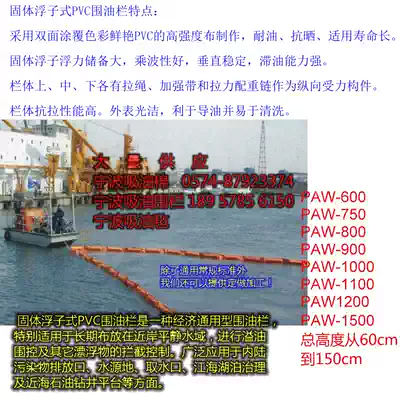 Maritime oil fence PVC oil fence environmental protection anti-silt water treatment fence algae isolation linoleum