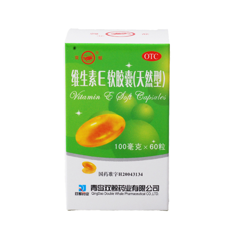 双鲸 维生素E软胶囊 习惯性流产 天然型 100mg*60粒装 防不孕正品