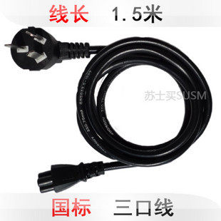 1 5m power cord Three-hole laptop power cord Plum tail power cord for laptop power supply Copper core