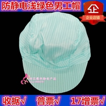 Anti-static small work cap Anti-static light green male work cap Mens anti-static cap Anti-static dust-free cap