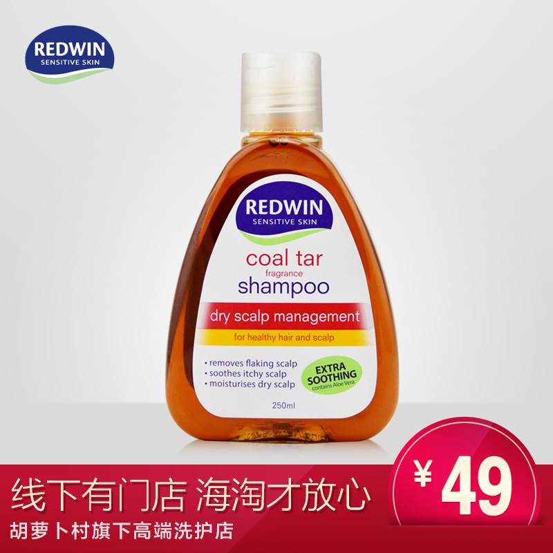 环球购/Redwin维特护天然煤焦油洗发水250ml 深层滋润去屑止痒