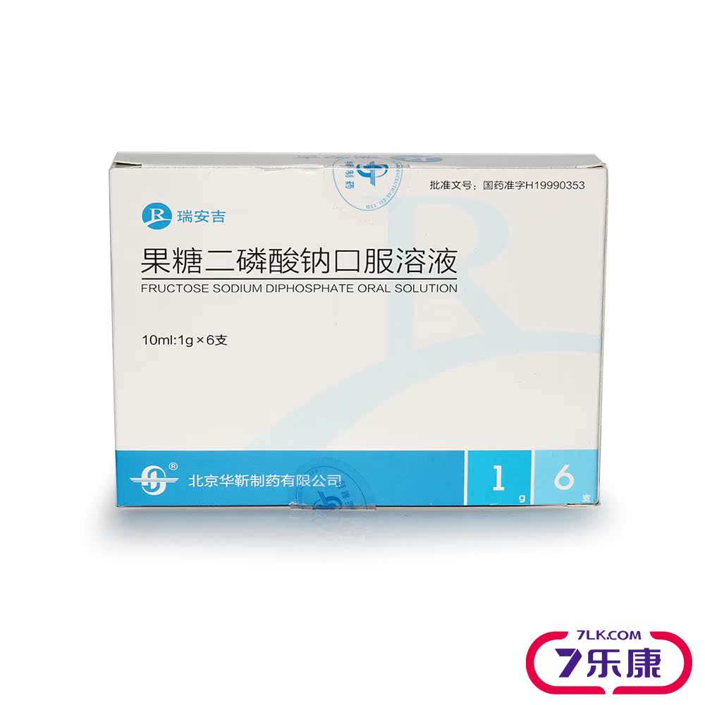 华靳 瑞安吉 果糖二磷酸钠口服溶液 10ml:1g*6支/盒