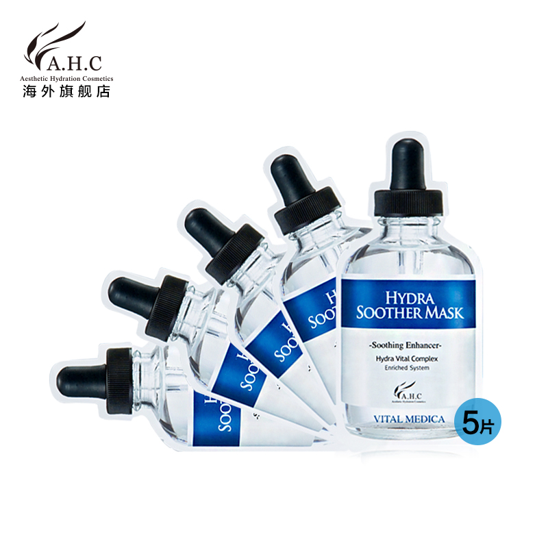 韩国ahc高浓度B5玻尿酸补水面膜5片安瓶精华透明质酸保湿美白面膜
