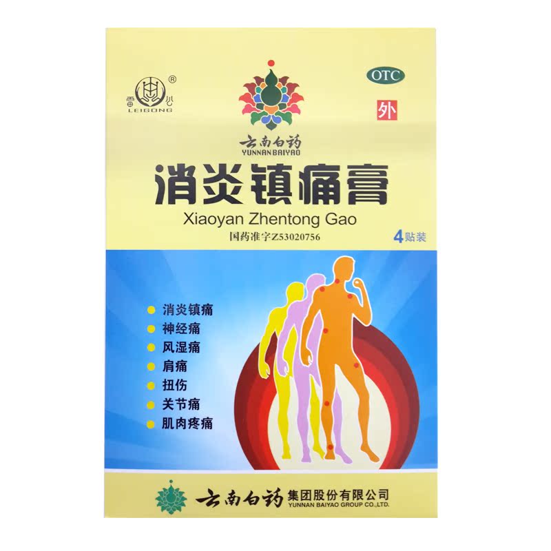 云南白药 消炎镇痛膏 4贴 风湿痛 镇痛膏关节扭伤疼痛