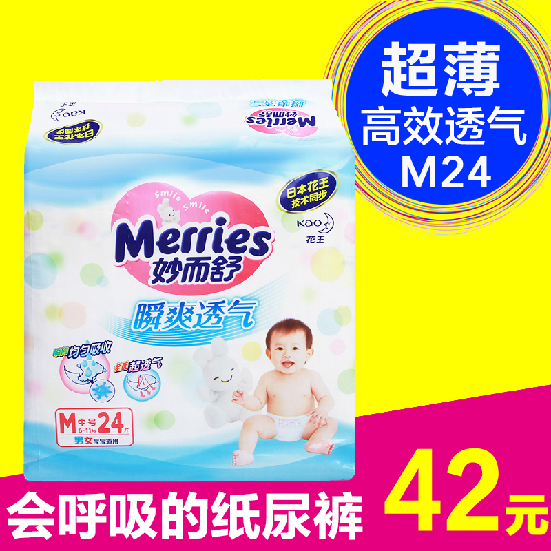 花王纸尿裤M24片中号 妙而舒超薄透气男女宝宝通用尿不湿/尿片