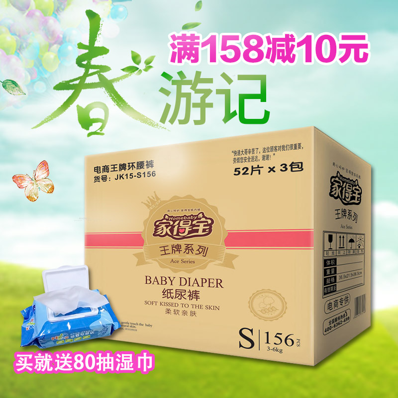 家得宝婴幼儿纸尿裤S156片 透气环腰男女宝宝通用尿不湿特价促销