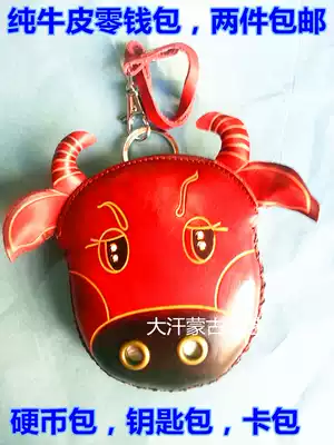 Mongolian cow head small bag craft gift decoration cowhide coin bag key bag card bag U disk bag hand