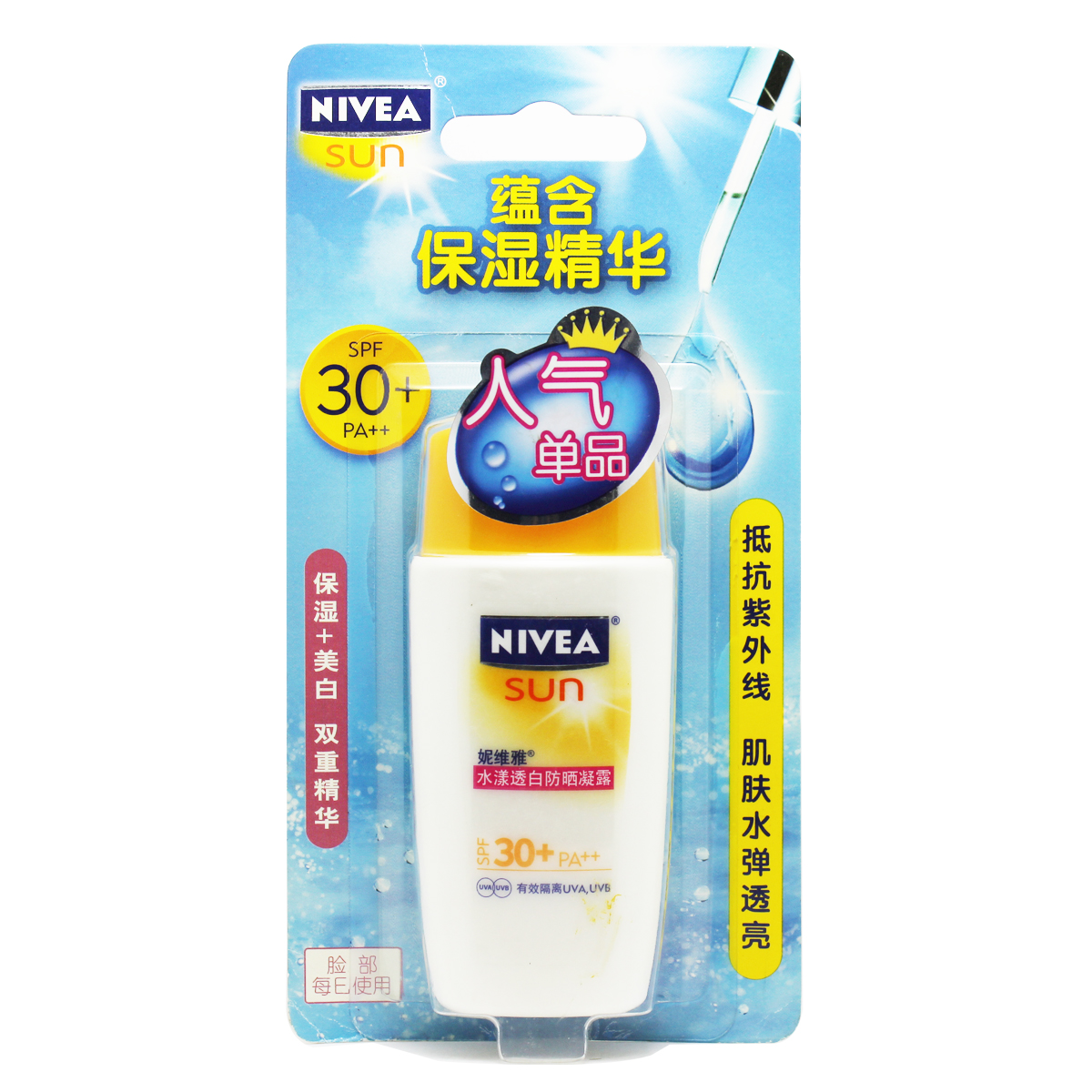 包邮 正品 妮维雅 水漾透白防晒凝露50ml SPF30+PA++护肤保湿军训