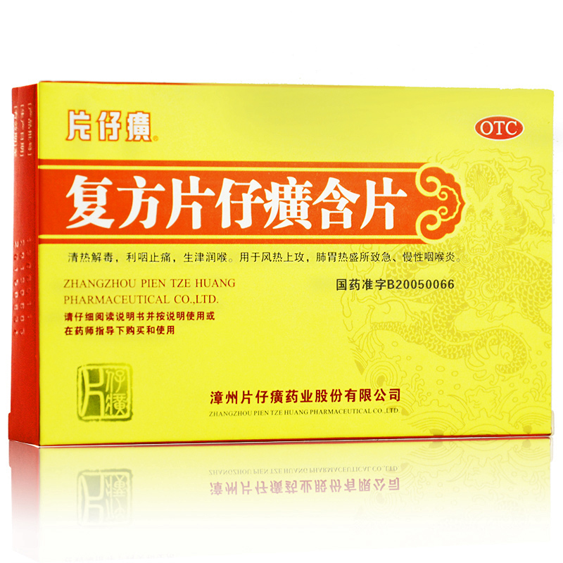 包邮】片仔癀 复方片仔癀含片 24片 清热利咽 急慢性咽炎 咽喉炎