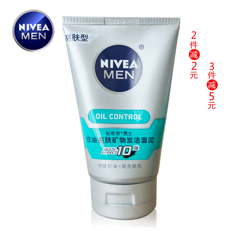 包邮妮维雅 男士控油亮肤矿物炭洁面泥100ml（亮肤型） 长效控油