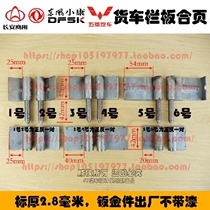 Truck modified car help rear fence hinge hinge folding cargo box hinge general-purpose auto parts