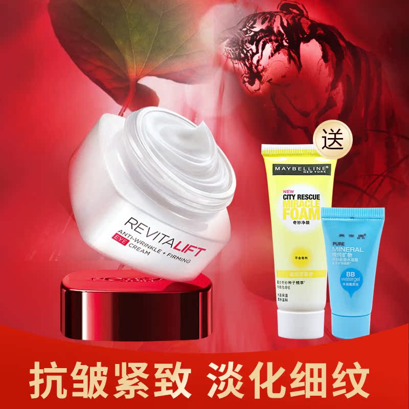 护肤正品欧莱雅女士眼霜 复颜抗皱紧致滋润眼霜 提拉紧致保湿补水