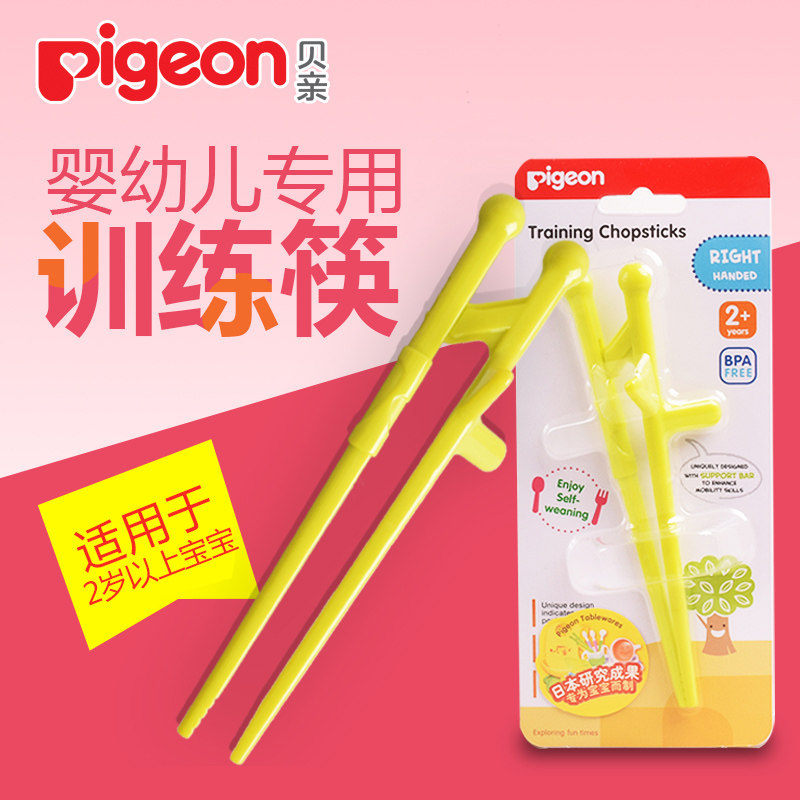 贝亲儿童学习训练筷 宝宝吃饭筷子 婴儿餐具 宝宝学习筷 04582