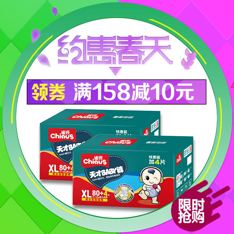 CHIAUS/雀氏拉拉裤 天才baby裤 XL80+4片2箱组合 尿不湿训练裤