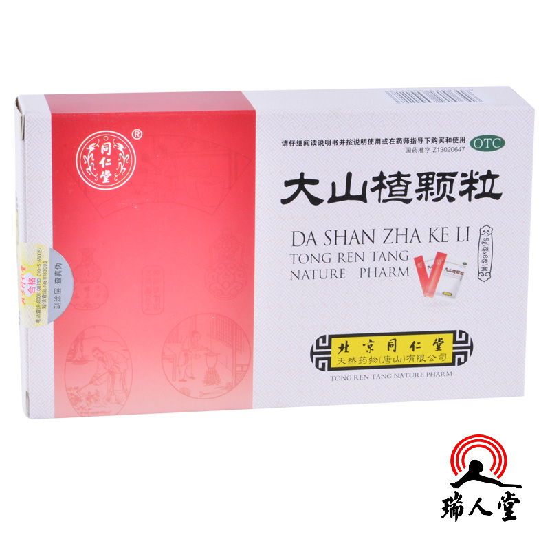 包邮 同仁堂 大山楂颗粒 15g*6袋 开胃消食 胃胀 消化不良