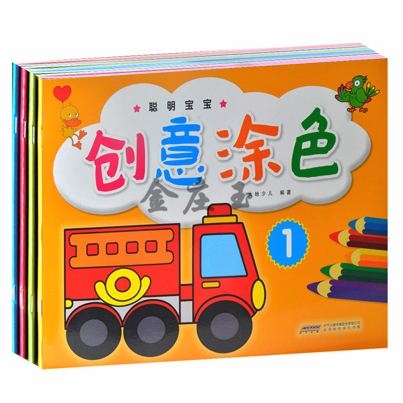 聪明宝宝创意涂色全4册 涂色画画宝宝书画创意画本绘画画图图涂色简笔画本儿童正版 幼儿童幼儿园宝宝涂色书0-3-4-5-6岁 2015新版