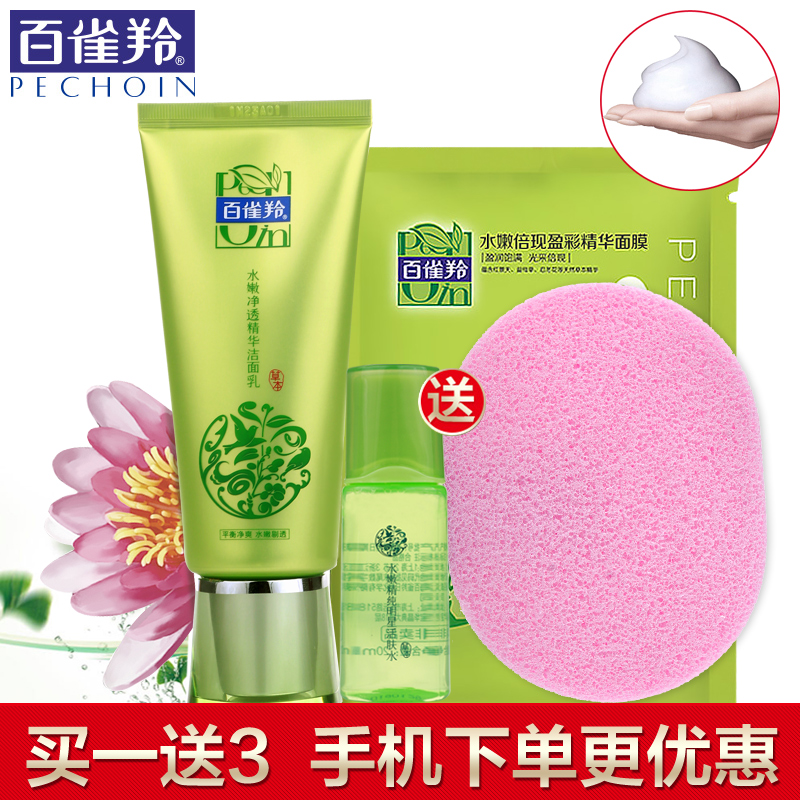 百雀羚洗面奶女细致精华洁面膏深层清洁控油去角质收缩毛孔洁面乳