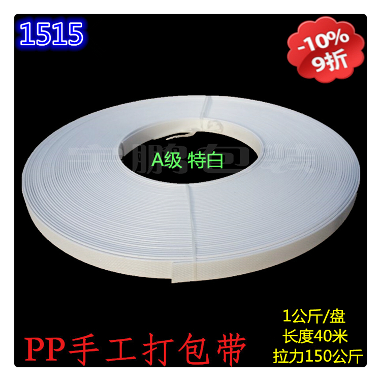 Grade A special white new material PP polypropylene handmade bag with 150 kg pull plastic wrap with strapping tape