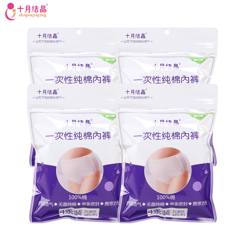 十月结晶 纯棉一次性内裤 孕妇产妇产后月子用品女款旅行4包16条