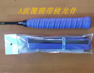 Keel hand glue frosted hand glue badminton racket hand glue tennis ball hand glue fishing rod grip skin 20