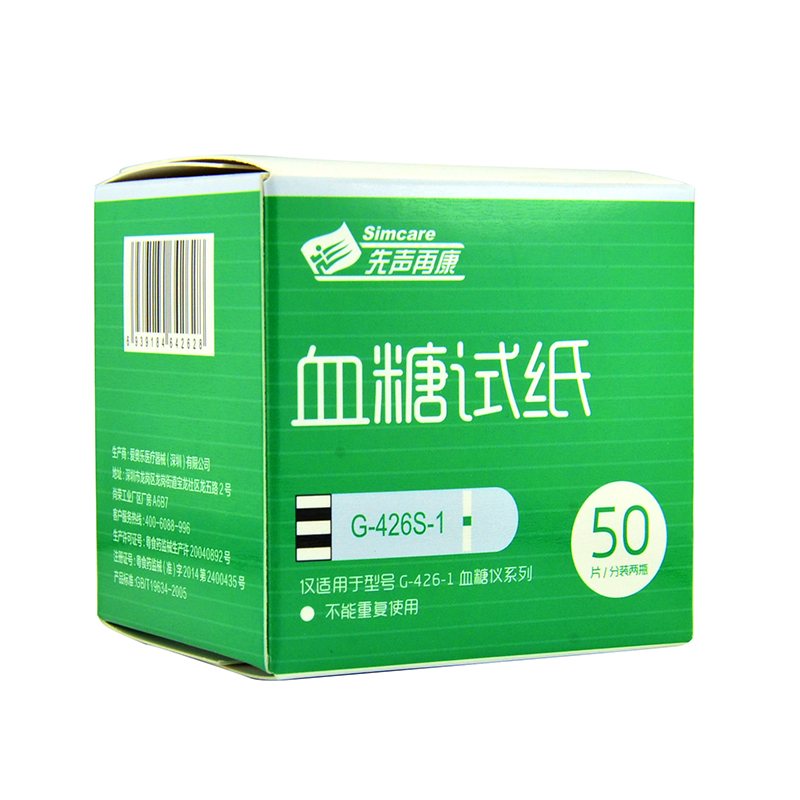 先声再康血糖试纸50片配采血针家用血糖测试仪试纸血糖用品包邮3