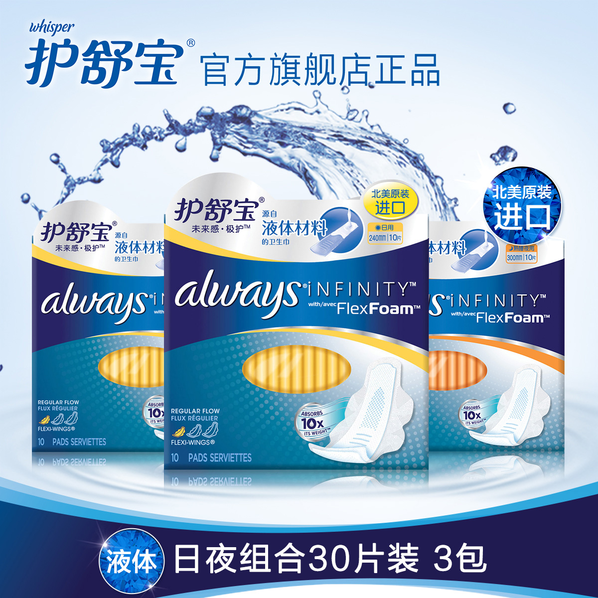 护舒宝液体卫生巾always未来感日用20片+熟睡10片北美进口包邮