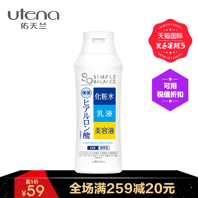 【黑五】UTENA佑天兰 多效保湿水凝乳玻尿酸  220ml