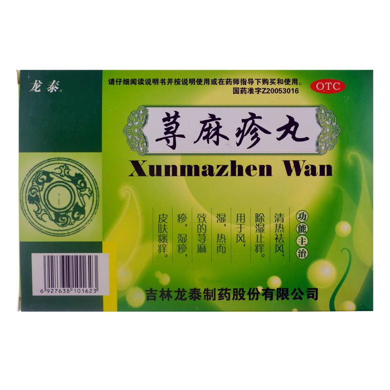 龙泰 荨麻疹丸 4袋 皮肤瘙痒 湿疹 清热祛风 除湿止痒
