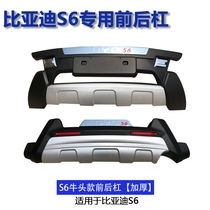 Suitable for BYD S6 front bumper front and rear bumper bydS6 front and rear bumper BYD S6 Bar Modification