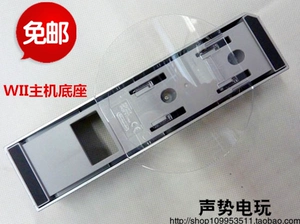 Внутренняя база Wii Base Wii Host Cracket Base Console Base Base Wii вертикальная полоса полоса прозрачного диска