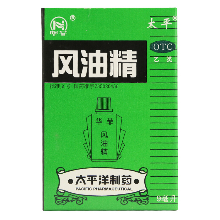 太平洋 风油精 9ml/瓶 清凉止痛 驱风止痒 蚊虫叮咬 感冒头痛晕车