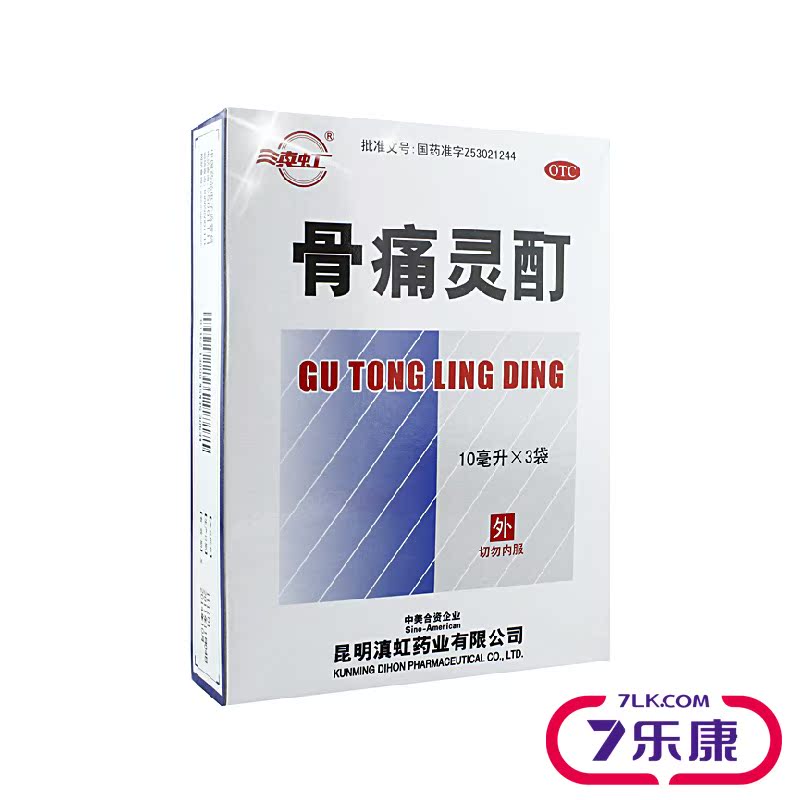 滇虹 骨痛灵酊 3袋 腰颈椎骨质增生 风湿性关节炎 肩周炎 外用