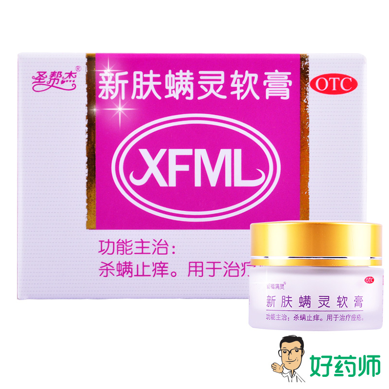 惊喜】新福满灵 新肤螨灵软膏 20g 杀螨虫 止痒 痤疮 涂擦剂