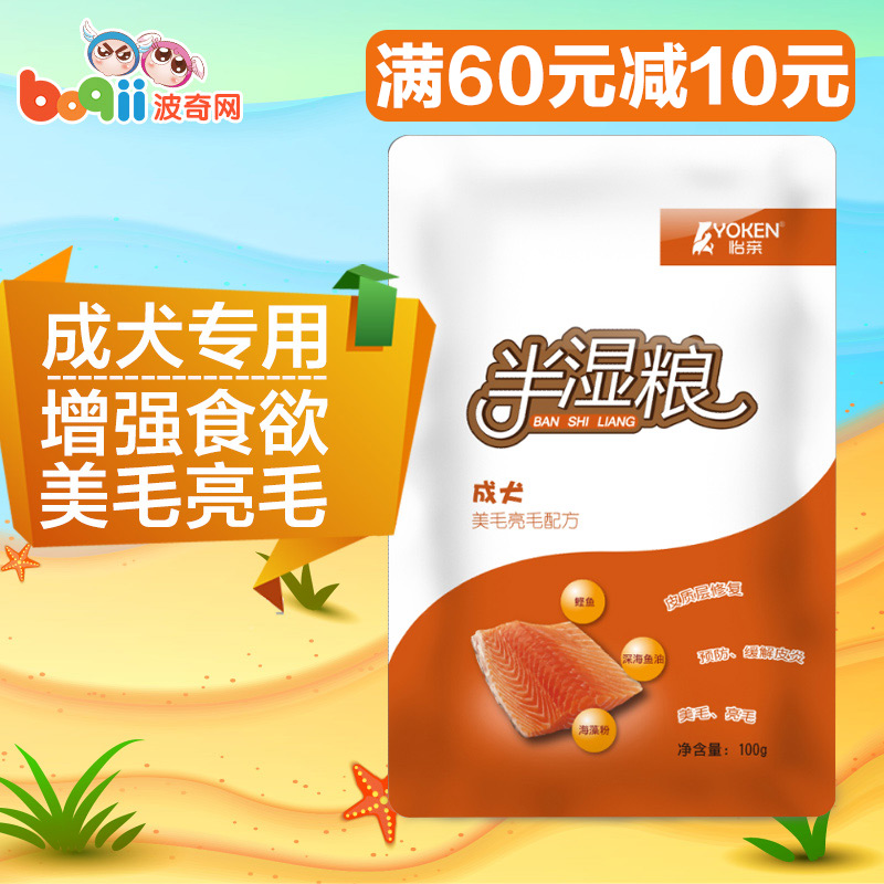 波奇网 宠物狗零食怡亲半湿粮成犬美毛亮毛配方100g狗湿粮鲜封包