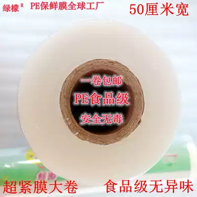 50CM extra large roll PE cling film package frozen meat freezer package Cake food grade package Fruit thickened self-adhesive thickened