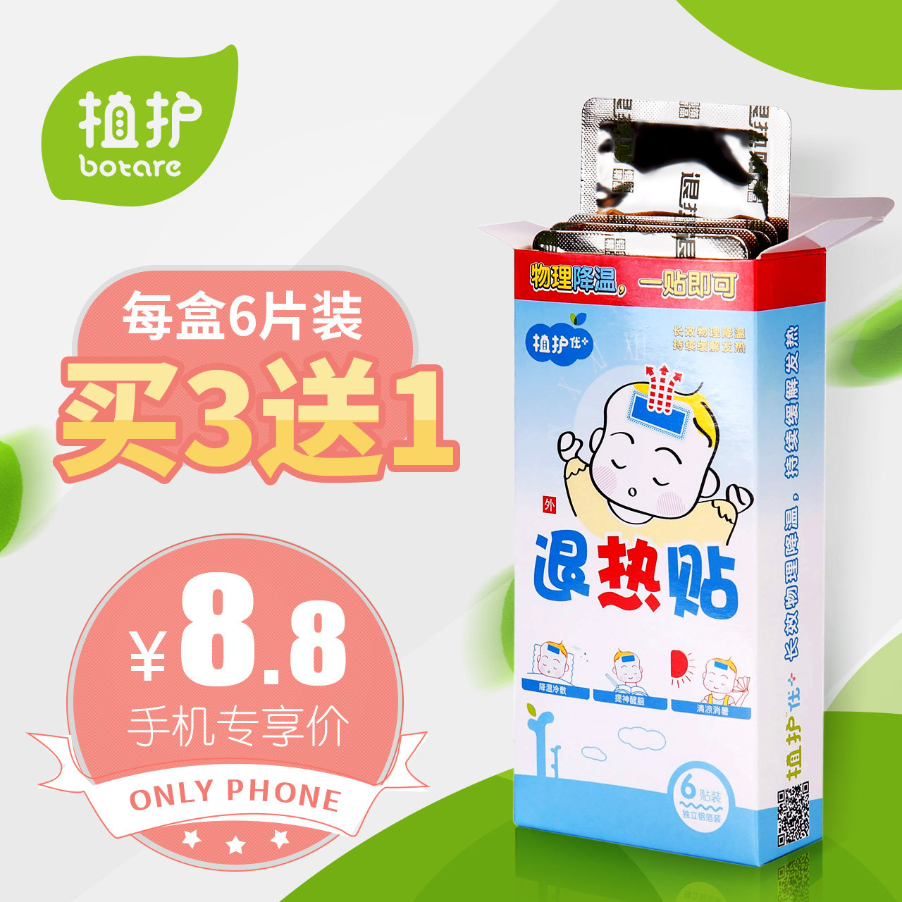 植护 婴儿退热贴6片装儿童退烧贴降温贴成人宝宝冰宝贴发烧贴退烧