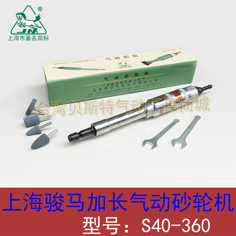 Shanghai Juma S40 - 360 length pneumatic grinding turbine wind mill straight grinding accessories